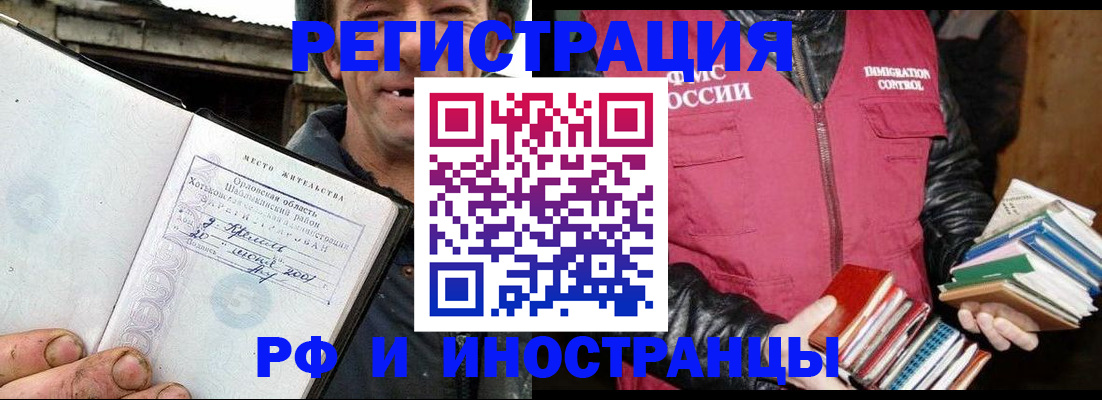 прописка для работы в Буйе
